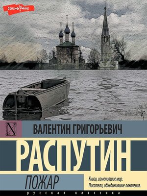 cover image of Пожар